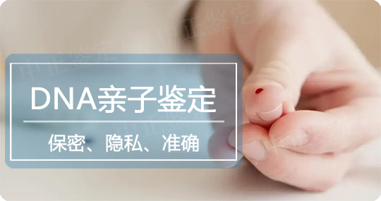 德阳亲子鉴定中心