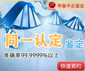 德阳DNA同一认定